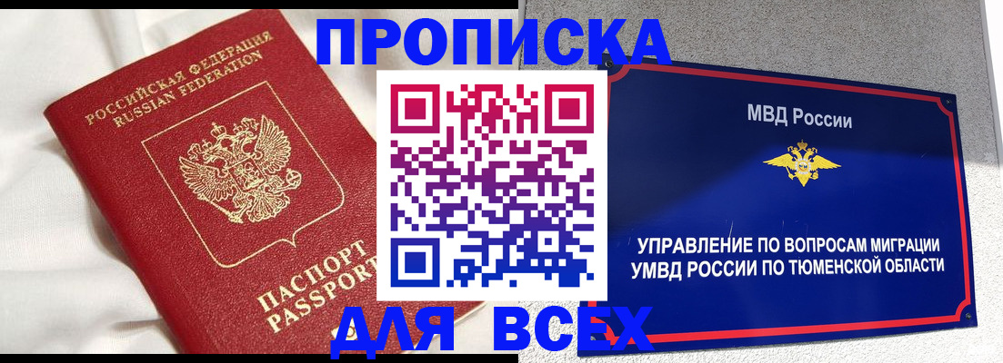 временная регистрация законно в Заозёрном